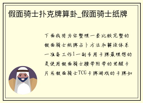 假面骑士扑克牌算卦_假面骑士纸牌