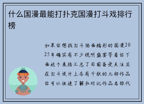 什么国漫最能打扑克国漫打斗戏排行榜