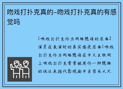 吻戏打扑克真的-吻戏打扑克真的有感觉吗