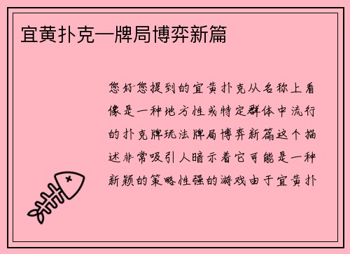 宜黄扑克—牌局博弈新篇