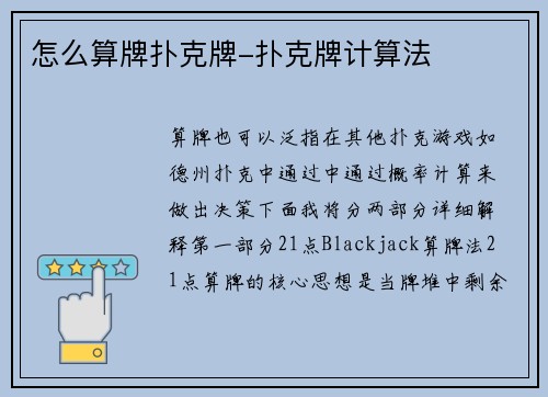 怎么算牌扑克牌-扑克牌计算法