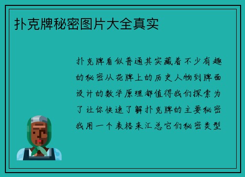 扑克牌秘密图片大全真实