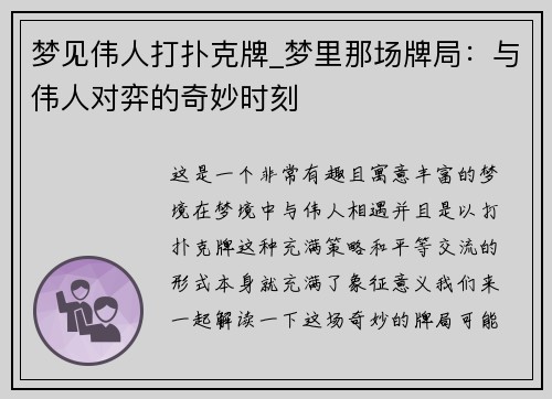 梦见伟人打扑克牌_梦里那场牌局：与伟人对弈的奇妙时刻