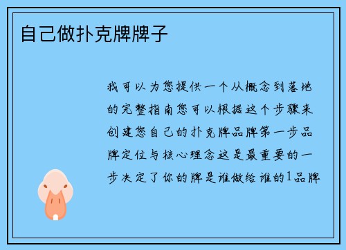 自己做扑克牌牌子