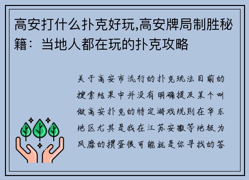 高安打什么扑克好玩,高安牌局制胜秘籍：当地人都在玩的扑克攻略