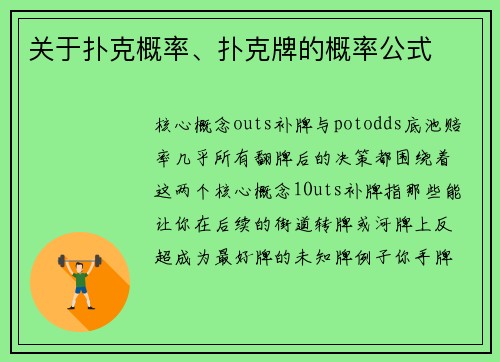 关于扑克概率、扑克牌的概率公式